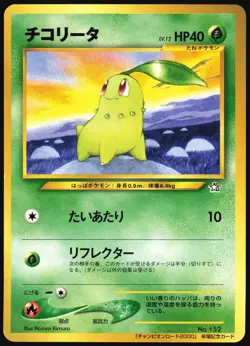 CHIKORITA NO. 152 CHAMPION ROAD GOLD STAMP POKEMON JAPANESE PROMO 2000 MP - Image 2