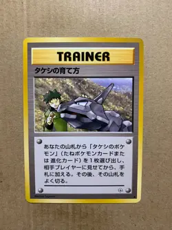Japanese Brock's Training Method - Gym Heroes - Uncommon Pokemon Card - NM/M - Image 1