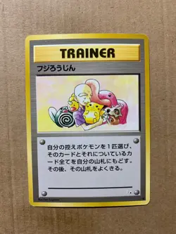 Japanese Mr. Fuji - Fossil Set - Uncommon Pokemon Card - EXCELLENT - Image 1