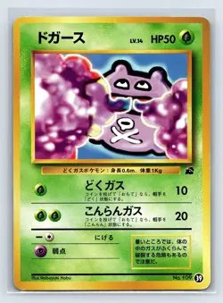Koffing Pokemon Card Japanese No.109 VHS Intro Pack Bulbasaur Deck US SELLER - Image 1
