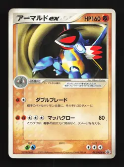 Armaldo EX 013/ADV-P CoroCoro HP Japanese Pokemon Card TCG - Image 1