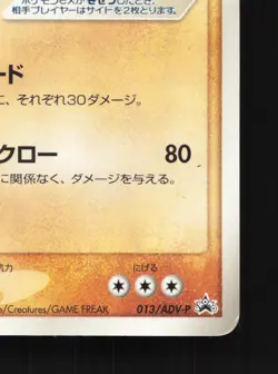 Armaldo EX 013/ADV-P CoroCoro HP Japanese Pokemon Card TCG - Image 5