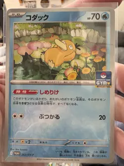 Pokemon TCG Psyduck Gym Promo Japanese 262/SV-P (pack fresh) - Image 1