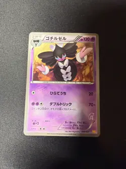 Gothitelle 024/047 Waku WAK Everyone's Exciting Battle Japanese Pokemon NM - Image 1