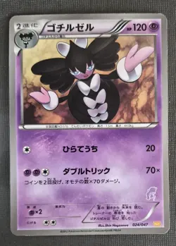 Gothitelle 024/047 Waku WAK Everyone's Exciting Battle Japanese Pokemon NM - Image 1