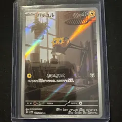 Joltik AR 113/086 White Flare SV11W Pokemon Card Japanese Scarlet & Violet - Image 1