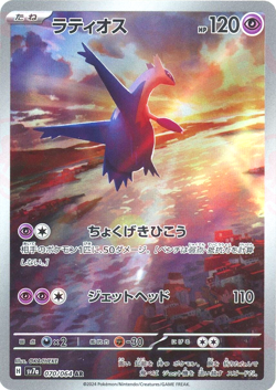 Latios AR 070/064 Pokemon Card Paradise Dragona sv7a Scarlet Violet Japanese NM - Image 1