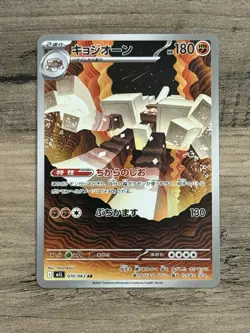 Garganacl 070/063 AR Pokemon TCG Mega Brave Symphonia M1L M1S Full Art Japanese - Image 1