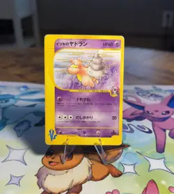 Will's Slowbro 072/141 1st Edition VS - Japanese Pokemon Card - 2001 MP - Image 1