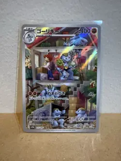 Machoke 177/165 Full Art Illustration Rare Pokemon TCG 151 (Japanese) - Image 1