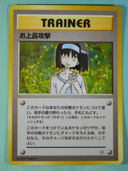 ERIKA Trainer Japanese Pocket Monsters 1996 Card Pokemon Gym Set VG Preowned - Image 1
