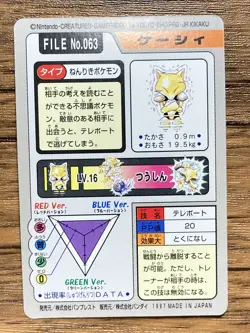 Pokemon Carddass Card Abra File No.63 Bandai Pocket Monsters 1997 - Image 2