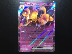 Alakazam EX [NM] - Japanese Pokemon Card (SV4a #075/190) ShinyTreasure US SELLER - Image 1