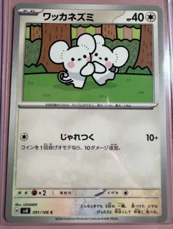 Tandemaus C 091/106 SV8 Super Electric Breaker - Pokemon Card Japanese - Image 1