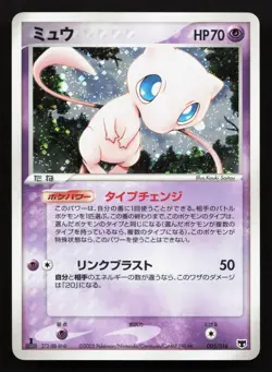 Mew 005/016 Mirage's Mew Deck LP 1st ED Japanese Pokemon Card TCG - Image 1