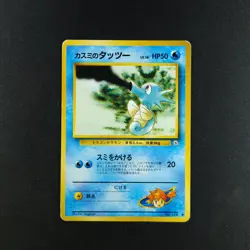 Misty's Horsea 116 - Gym Heroes/Challenge Japanese - Pokemon Card - Image 1