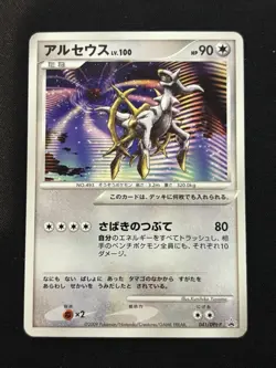 【Movie PROMO】Arceus 041/DPt-P 041/DPt-P DPt-P Promo cards Regular (Japanese) - Image 1