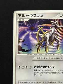【Movie PROMO】Arceus 041/DPt-P 041/DPt-P DPt-P Promo cards Regular (Japanese) - Image 3