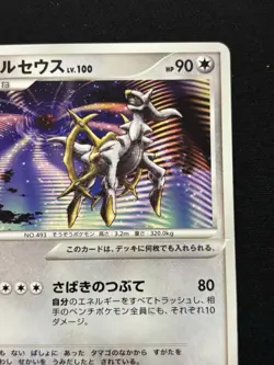【Movie PROMO】Arceus 041/DPt-P 041/DPt-P DPt-P Promo cards Regular (Japanese) - Image 4