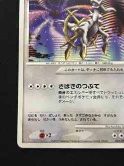 【Movie PROMO】Arceus 041/DPt-P 041/DPt-P DPt-P Promo cards Regular (Japanese) - Image 5