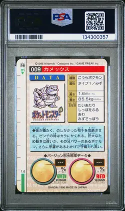 1996 POKEMON JAPANESE BANDAI CARDDASS VENDING #9 BLASTOISE-PRISM PSA 5 - Image 2