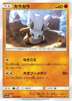POKEMON - CUBONE 019/054 - GG END - JAPANESE NM - Image 1