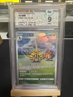 Pokemon PTCG S-Chinese Electivire CS6aC-133 AR Holo Grade 9 - Image 1