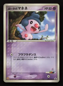 Rota's Mime Jr 086/PCG-P Japanese 2005 McDonald's Promo Pokemon MP - Image 1