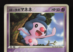 Rota's Mime Jr 086/PCG-P Japanese 2005 McDonald's Promo Pokemon MP - Image 3