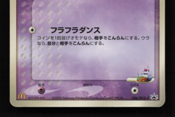 Rota's Mime Jr 086/PCG-P Japanese 2005 McDonald's Promo Pokemon MP - Image 5