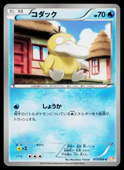 Psyduck 015/059 Common Cold Flare Pokemon Japanese Near Mint - Image 1