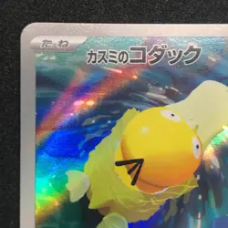 Misty's Psyduck AR 071/063 NM Heat Wave Arena sv9a Pokemon Card Game Japanese - Image 3