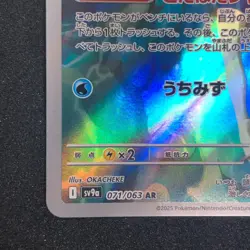 Misty's Psyduck AR 071/063 NM Heat Wave Arena sv9a Pokemon Card Game Japanese - Image 5