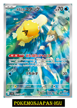 Misty's Psyduck AR 071/063 Pokemon Card GAME Heat Wave Arena sv9a Japanese NM - Image 1