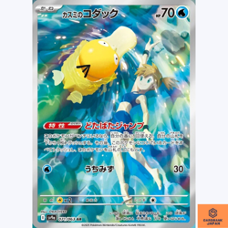Misty's Psyduck AR 071/063 Heat Wave Arena sv9a Pokemon Card GAME Japanese NM - Image 1