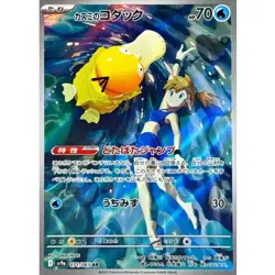 Misty's Psyduck AR 071/063 SV9a Heat Wave Arena Pokemon Cards Game Japanese NM - Image 1
