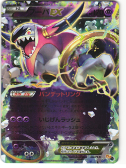 Hoopa EX Pokemon TCG Champion Pack (CP4) 064/131 MP - Image 1