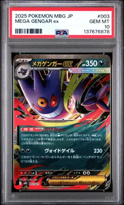 2025 POKEMON JAPANESE MEGA STARTER SET MEGA GENGAR EX #003 MEGA GENGAR EX PSA 10 - Image 1
