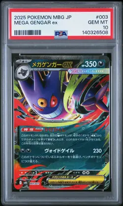 2025 POKEMON JAPANESE MEGA STARTER SET MEGA GENGAR EX #003 MEGA GENGAR EX PSA 10 - Image 1