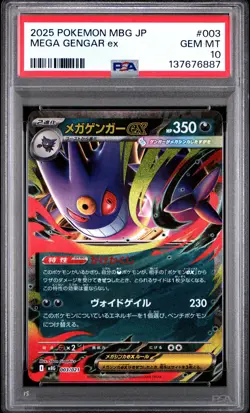 2025 POKEMON JAPANESE MEGA STARTER SET MEGA GENGAR EX #003 MEGA GENGAR EX PSA 10 - Image 1