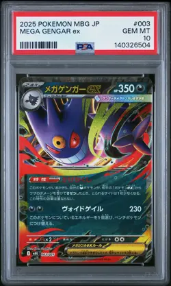 2025 POKEMON JAPANESE MEGA STARTER SET MEGA GENGAR EX #003 MEGA GENGAR EX PSA 10 - Image 1