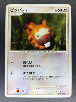 Bidoof 078/092 Intense Fight in the Destroyed Sky Japanese Pokemon Card - Image 4