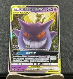 Pokemon Tag Team Gengar & Mimikyu-GX Sun&Moon CSM2bC-033 RR Holo Mint New - Image 1