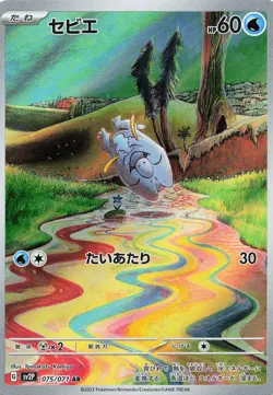 Pokemon Frigibax Art Rare SV2P: Snow Hazard #075/071 NM JPN - Image 1