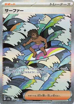 POKEMON Surfer - #249/193 Holo M2a: High Class Pack: MEGA Dream ex NM - Image 1