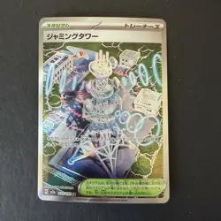 Pokemon Jamming Tower Full Art Super Rare 222/193 Trainer Holo M2a: Mega Dream . - Image 1