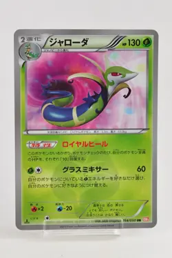 Pokemon card Serperior 054/050 UR BW5 1st ED Holo Dragons Exalted 2012 Japanese - Image 1