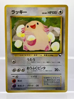 Chansey #113 Red Green Gift Set Vending Japanese Pokemon Card MP - Image 1