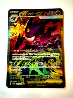 MEGA Gengar ex SAR 240/193 MEGA Dream ex M2a Pokemon Japanese NM US seller - Image 1