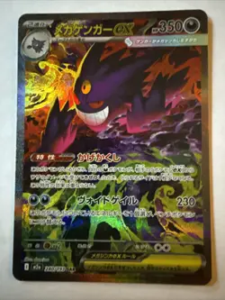 MEGA Gengar ex SAR 240/193 MEGA Dream ex M2a Pokemon Japanese NM US seller - Image 3